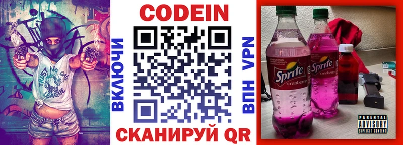 Codein напиток Lean (лин)  KRAKEN ТОР  Ардон 